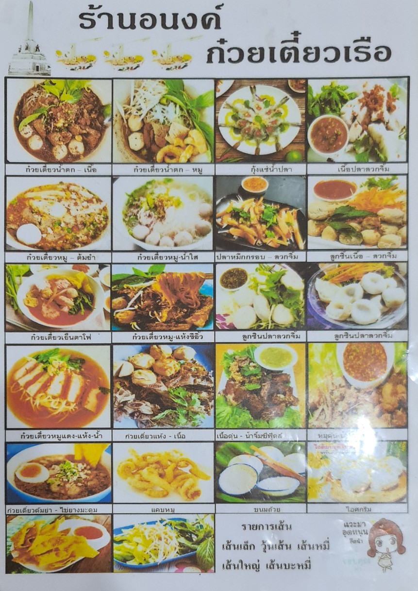 Anong Boat Noodles menu 1