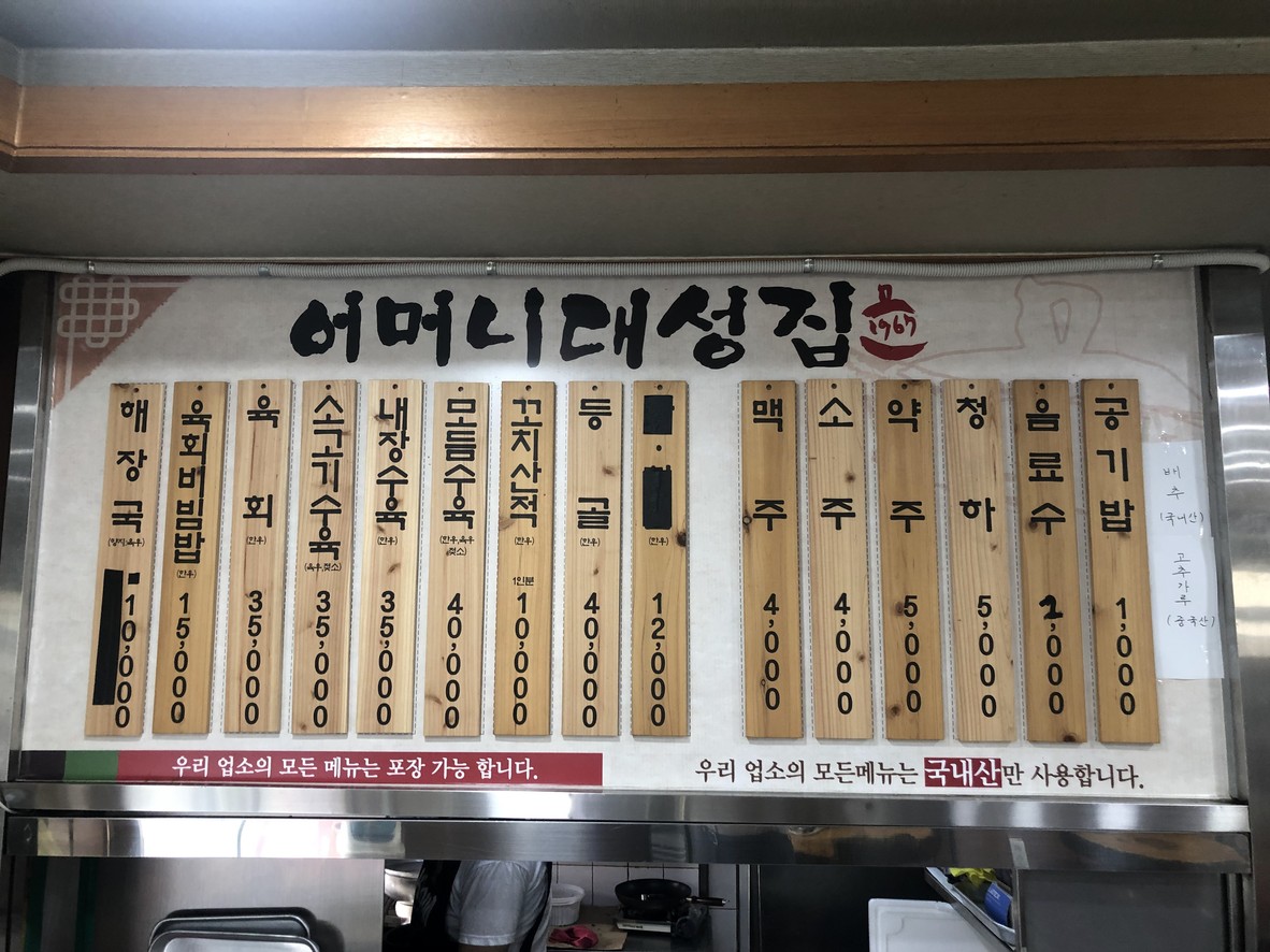 Daesung Jib menu 1