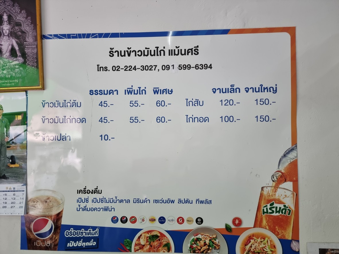 Khao Man Gai Maen Si menu 1