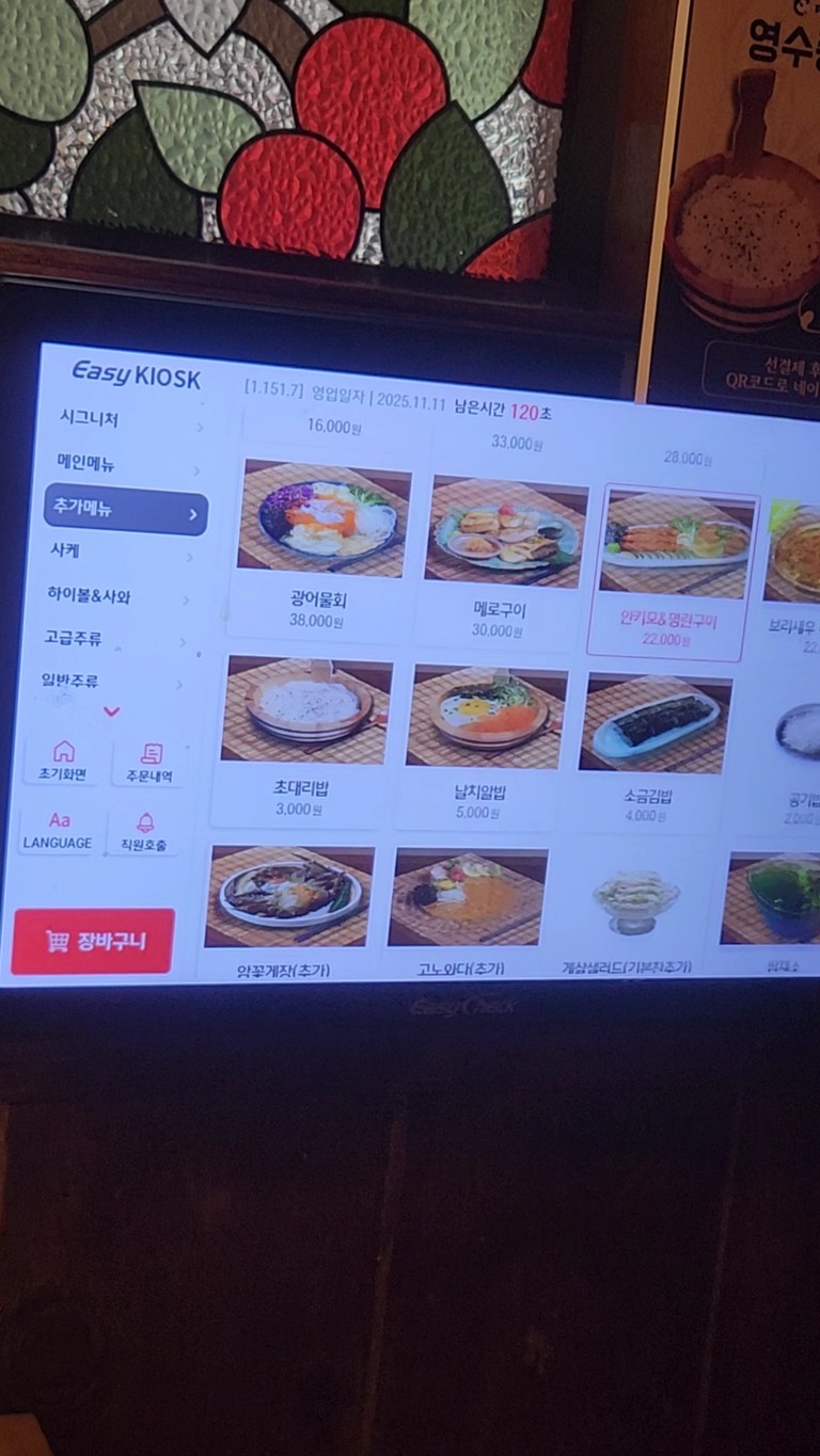 Daehan Sukseonghoe Gwan Magoknarubonjeom menu 1