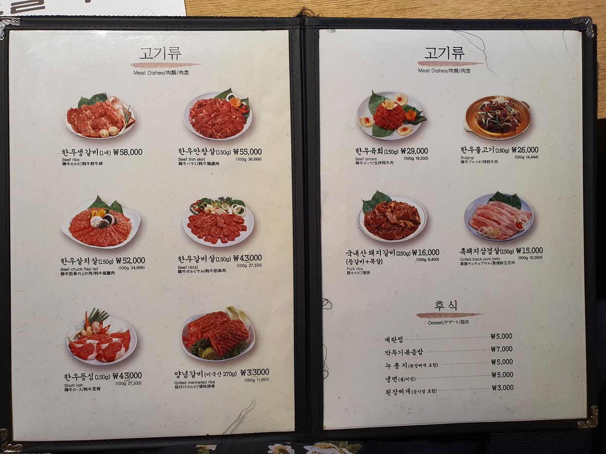 Seocho Galbi menu 1