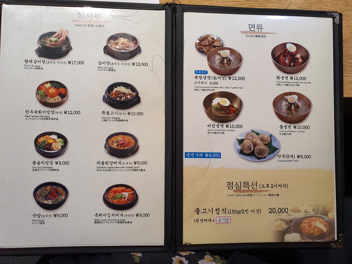 Seocho Galbi menu 2