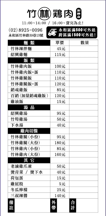 Zhúlín Jīròu - Yǒnghé Zǒngdiàn menu 1