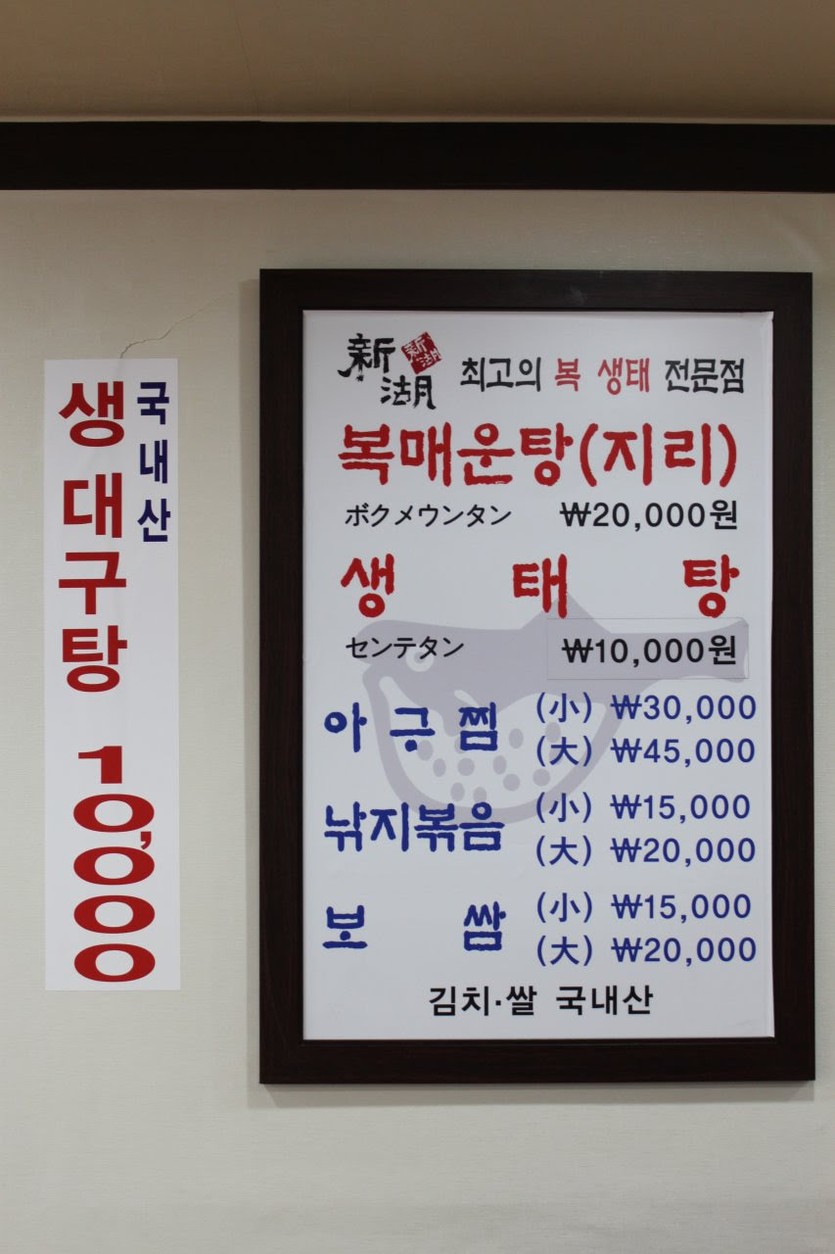 Signal Bukchang-dong menu 1