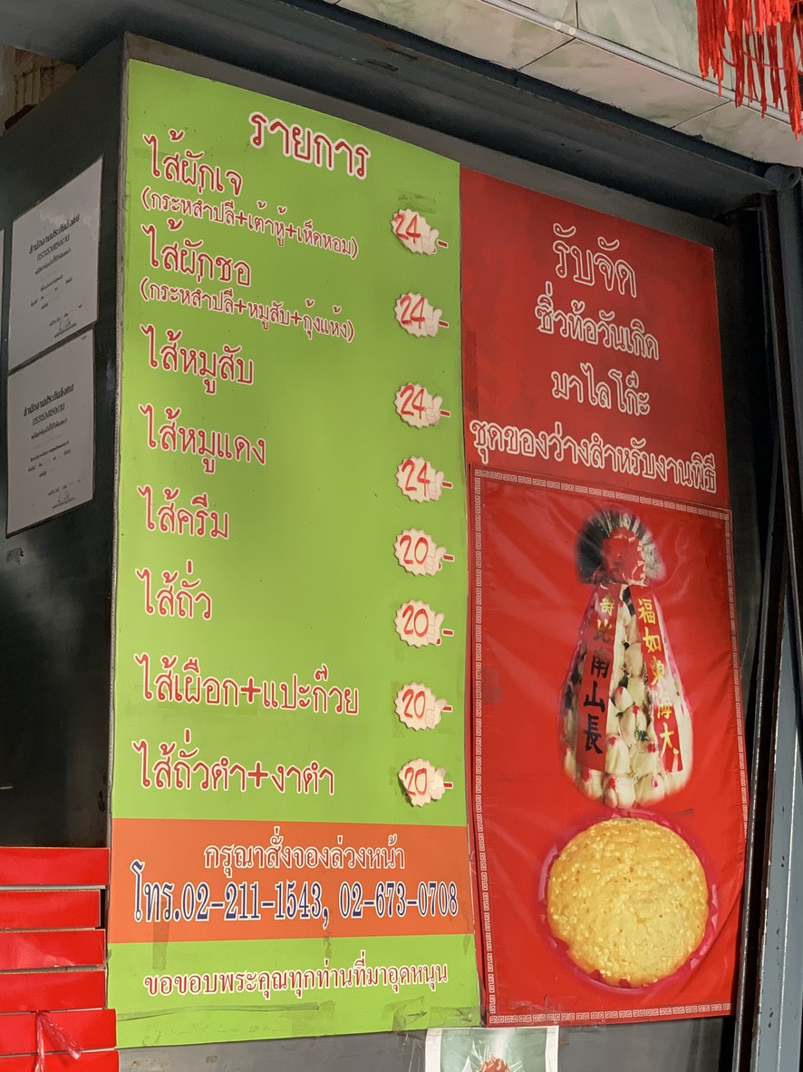 Jae Daeng Salapao Restaurant menu 1