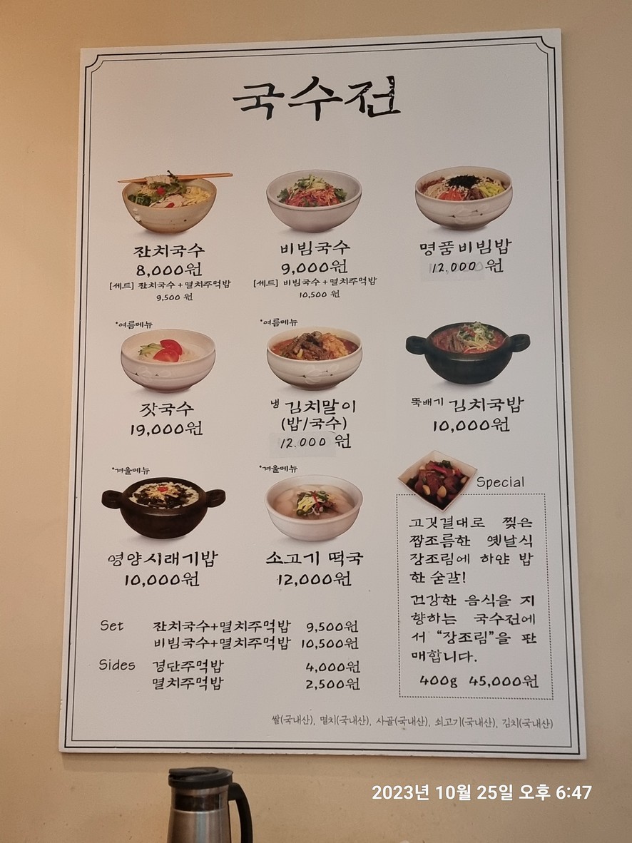 국수전 menu 1