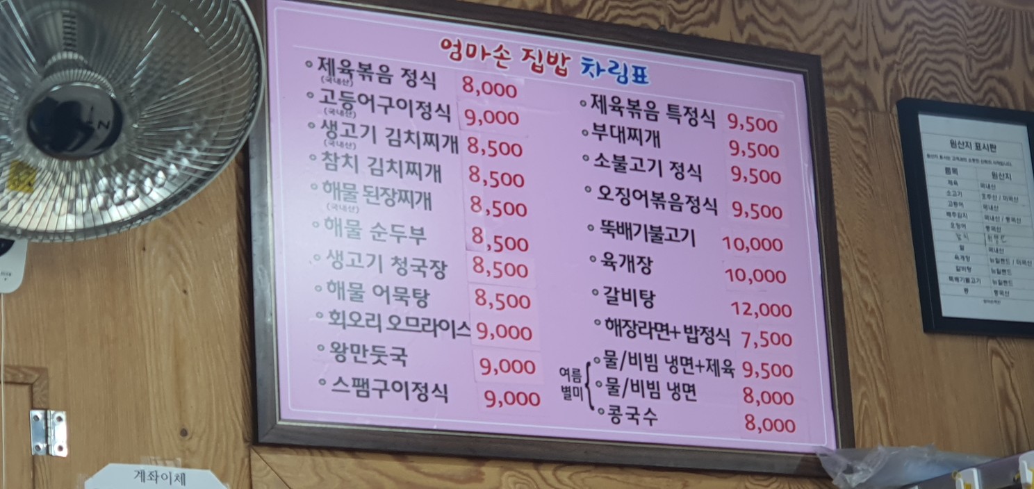 엄마손백반 menu 1