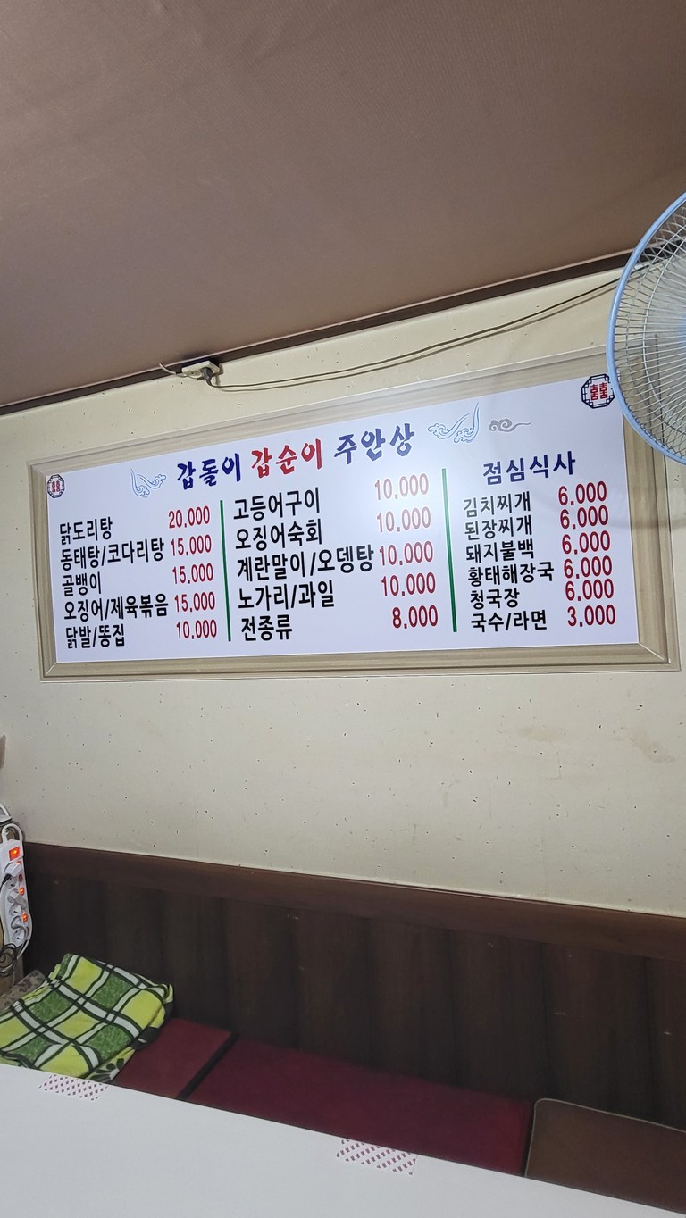 Gabdol-i Gabsun-i Pocha menu 1