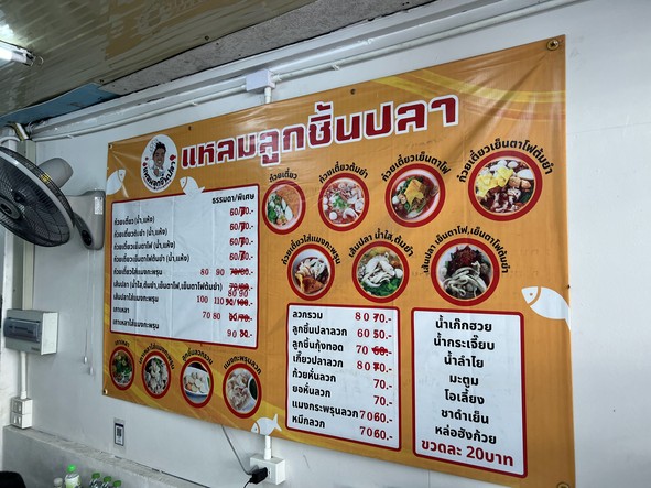 Laem Fishball