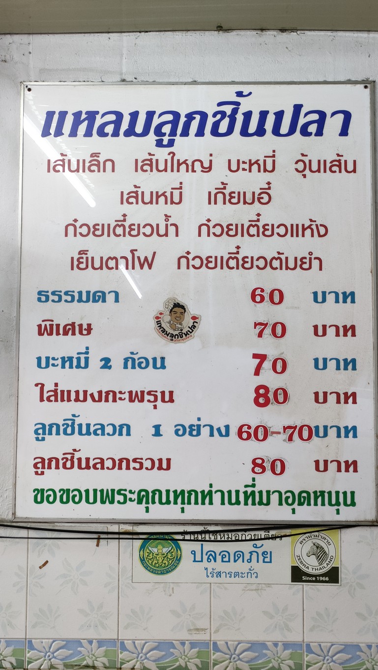 Laem Fishball menu 2