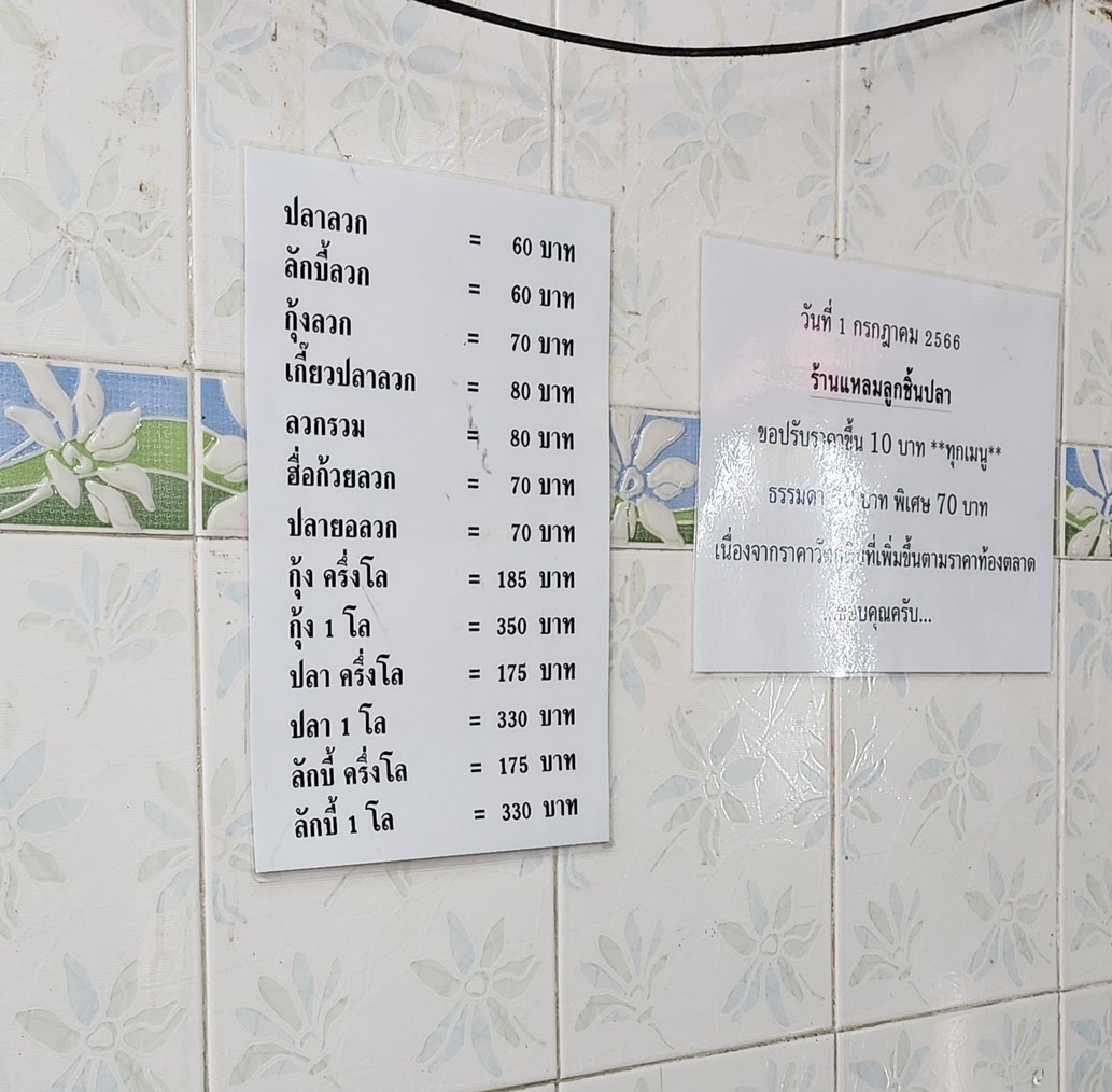 Laem Fishball menu 3