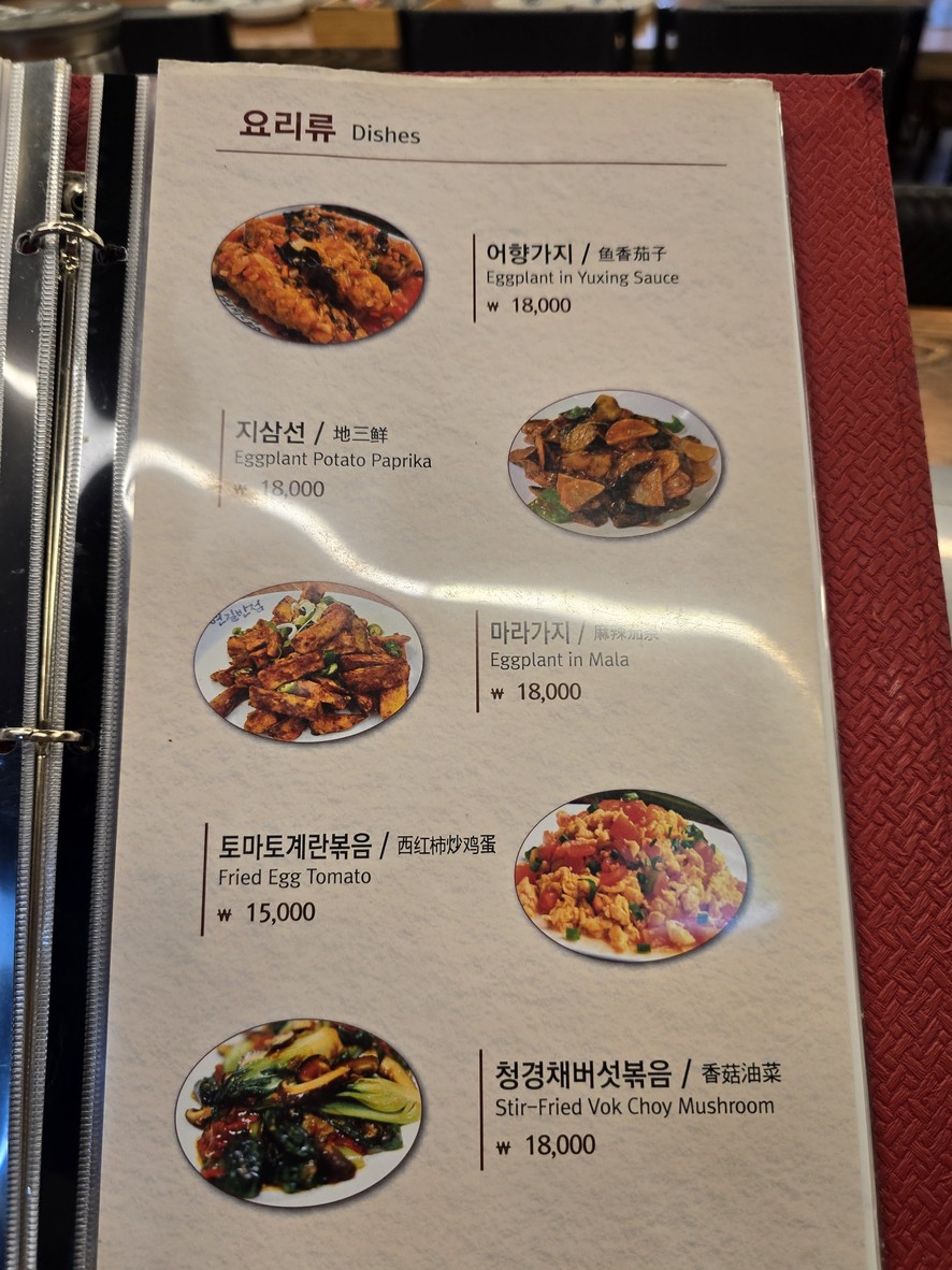 يانغيل بانجيم menu 3