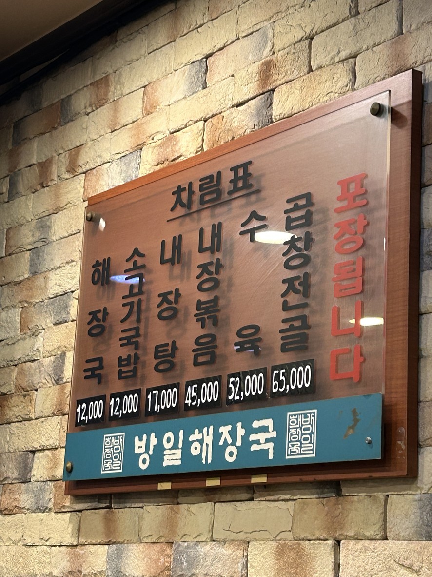 Bangil Haejangguk menu 1