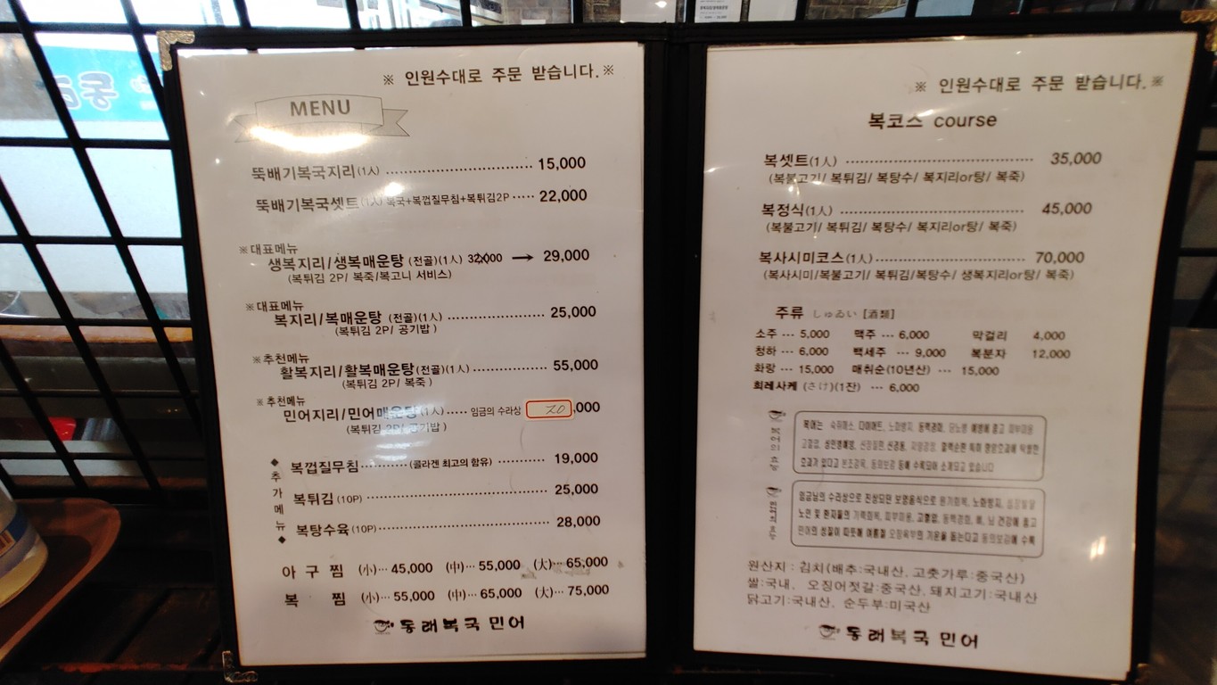동래복국 menu 1