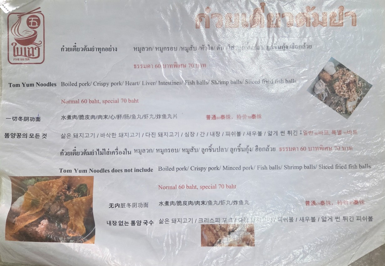 ร้านห้าใบเถา (HaBaitao) Five sisters menu 2