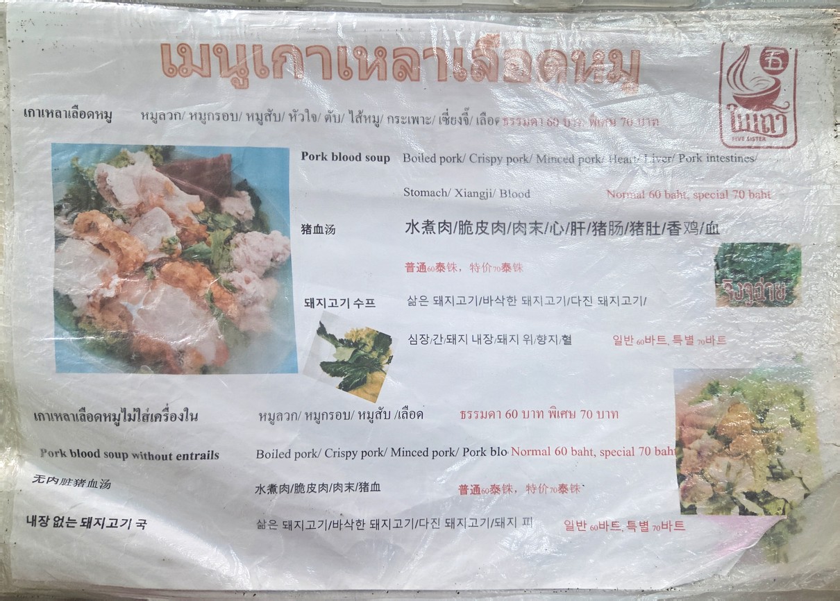 ร้านห้าใบเถา (HaBaitao) Five sisters menu 4