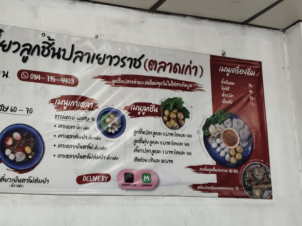Nai Guis Fish Ball Noodles Yaowarat menu 2