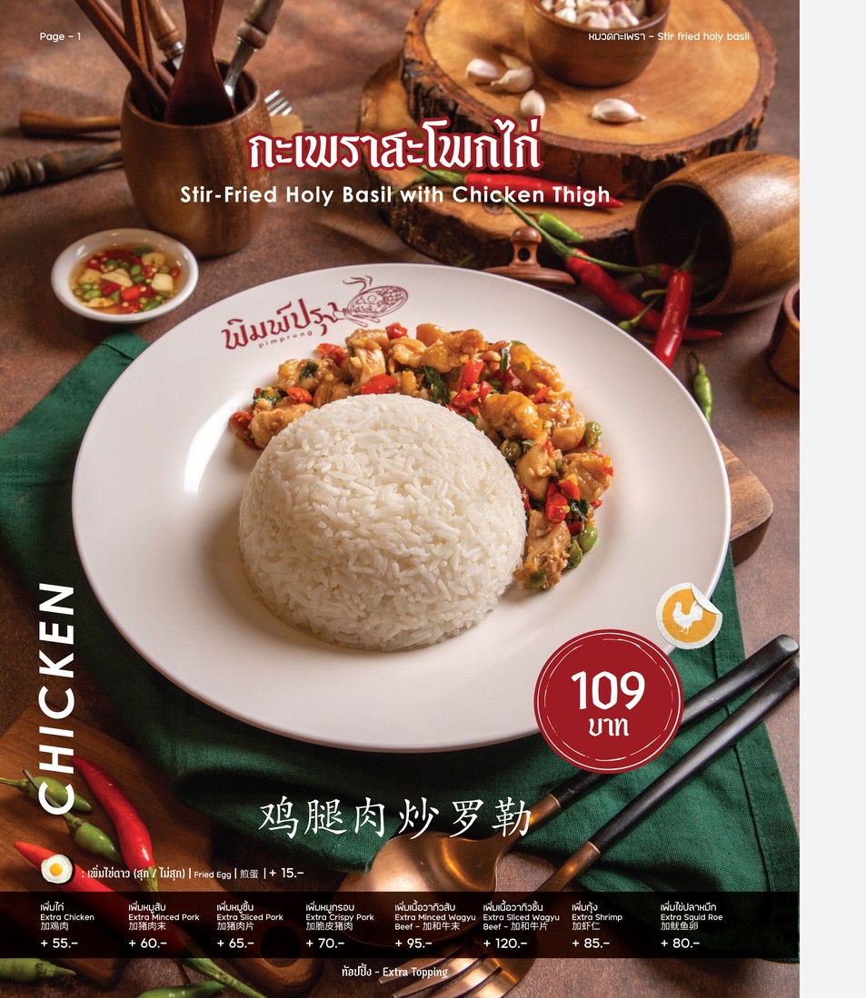 Pimprung ekkamai 15 menu 1