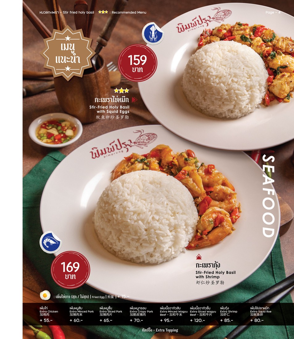 Pimprung ekkamai 15 menu 4