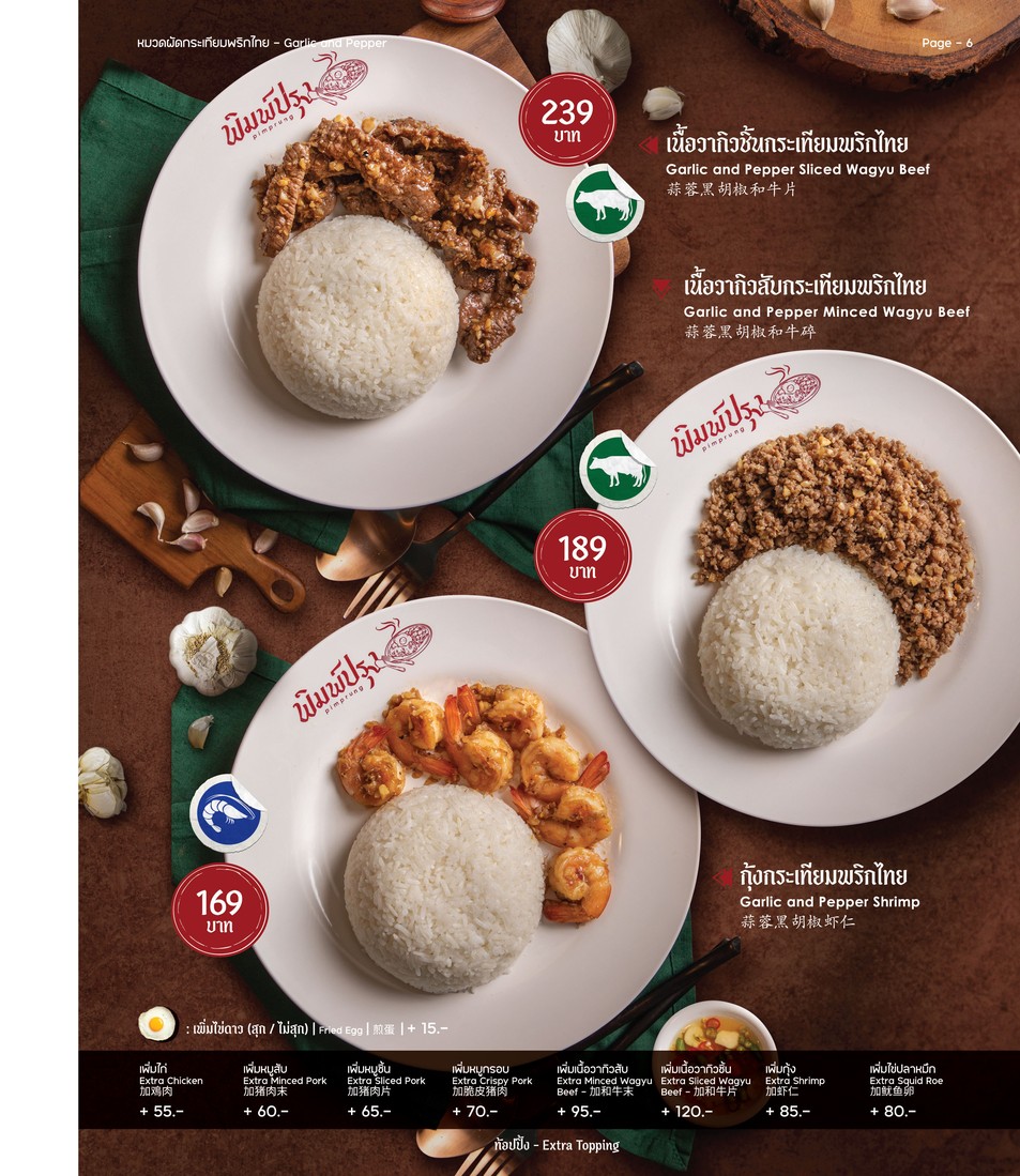 Pimprung ekkamai 15 menu 5