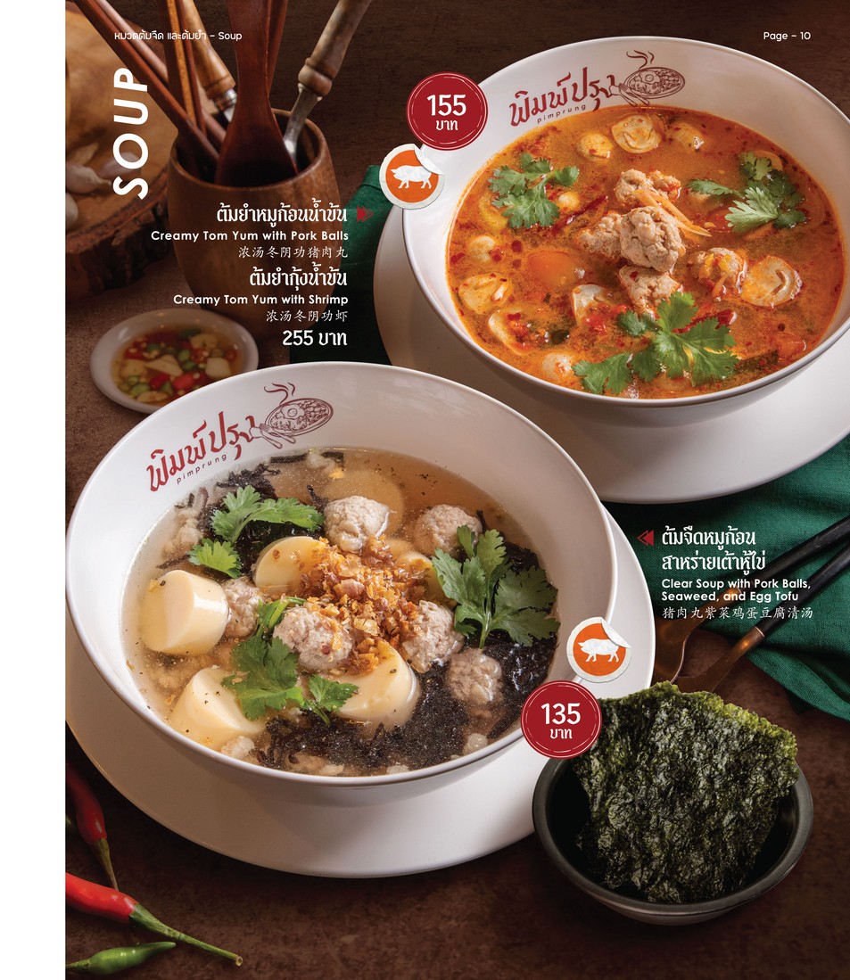 Pimprung ekkamai 15 menu 8