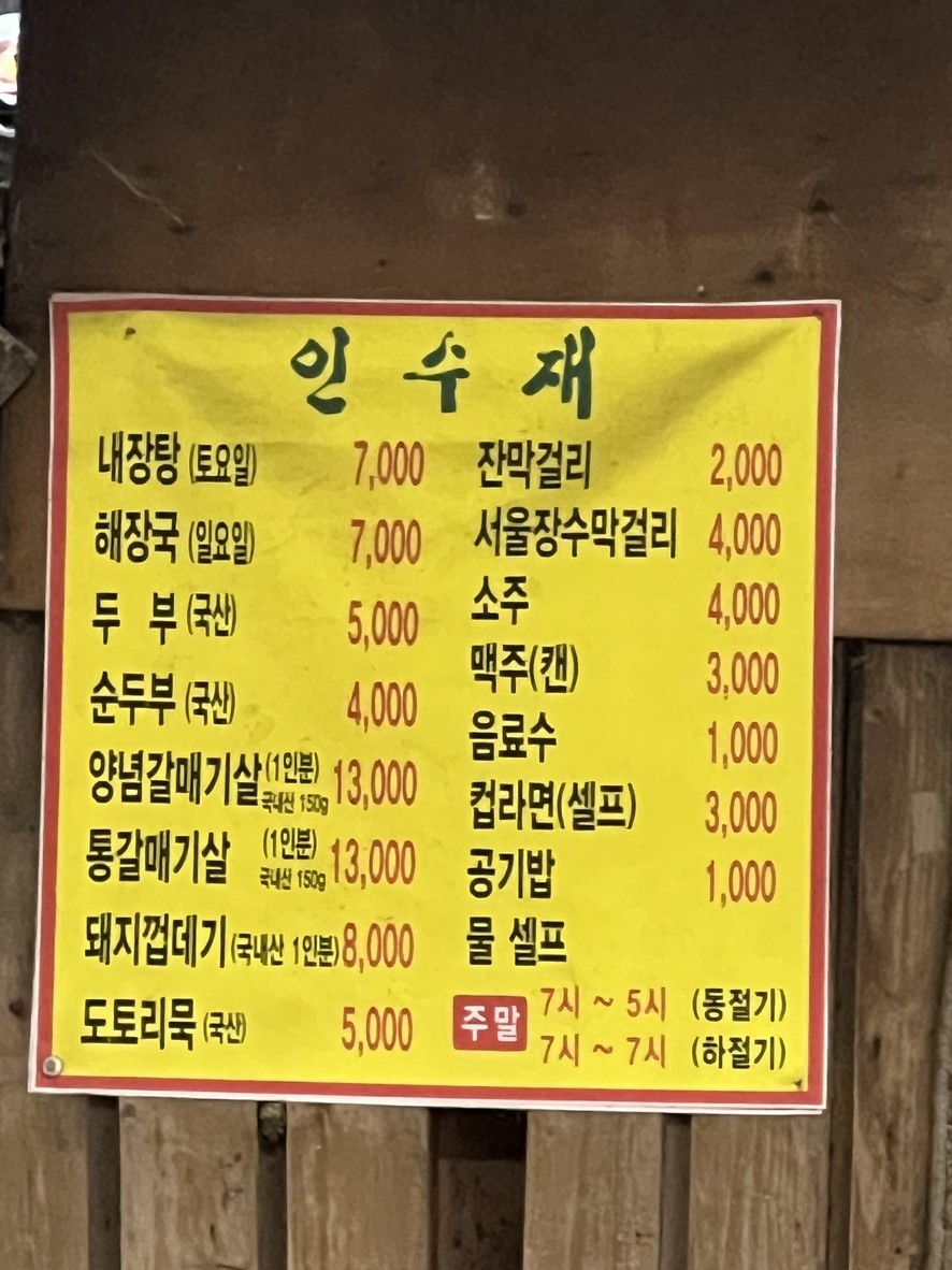 Insujae menu 1
