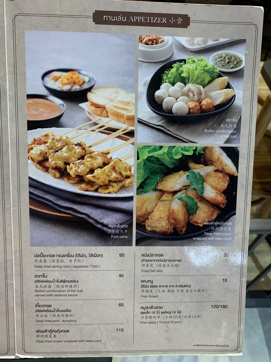 林เหล่าโหงว 粿条 鱼丸在传说 menu 1
