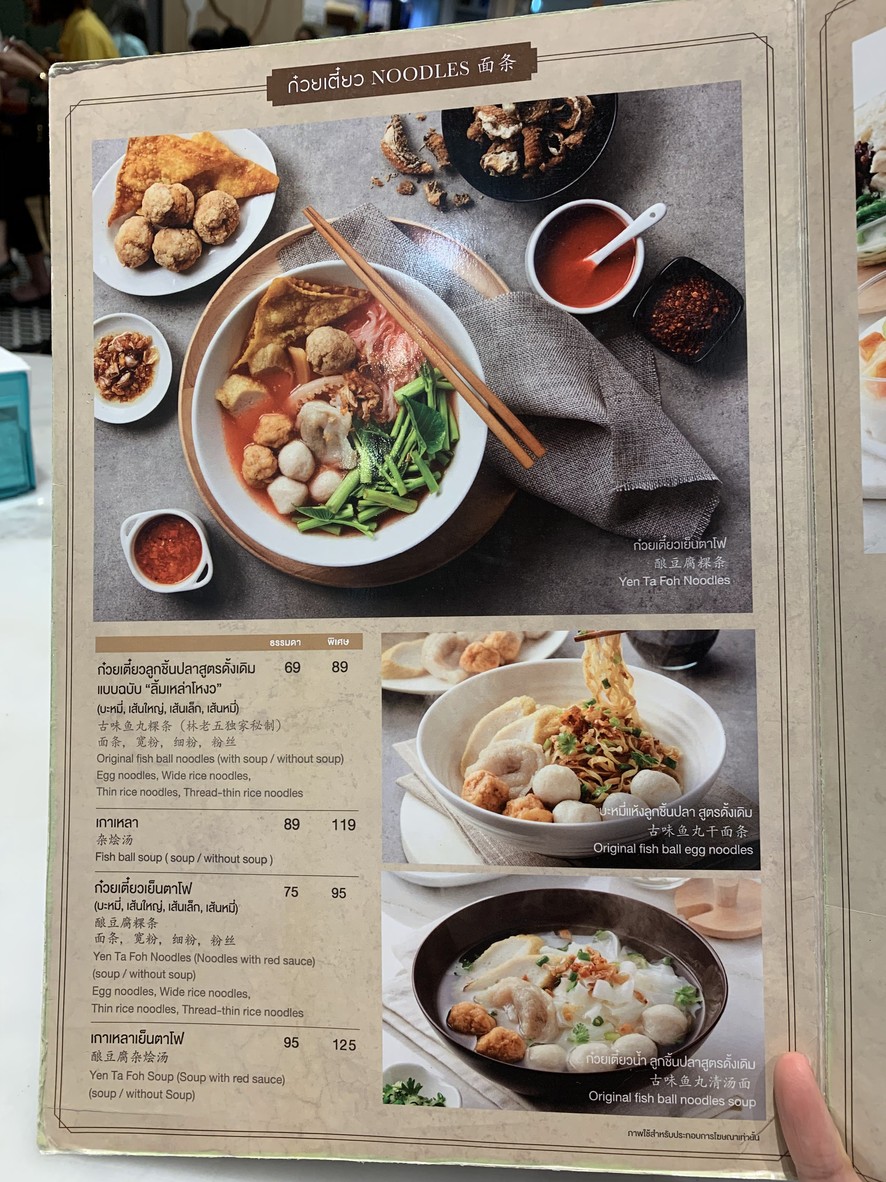 林เหล่าโหงว 粿条 鱼丸在传说 menu 2