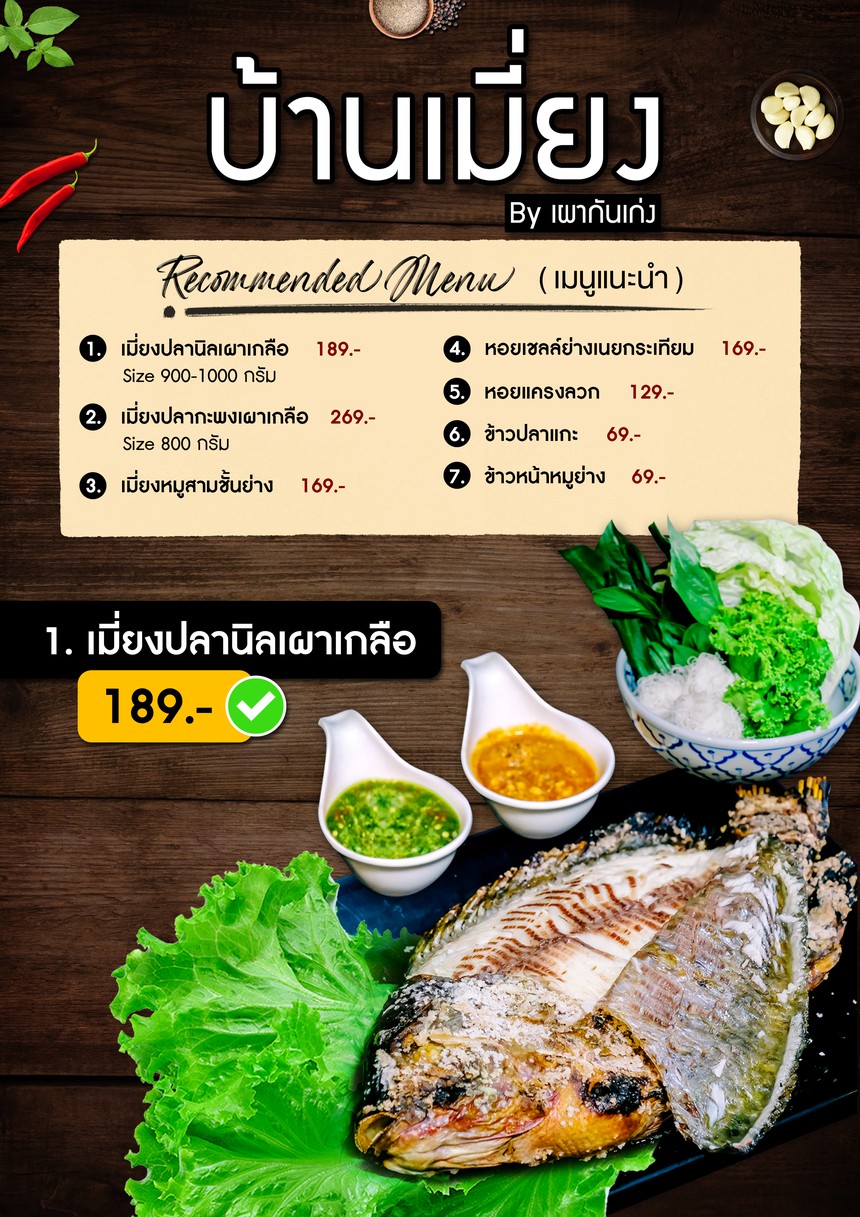 Baan Miang by Pao Gun Keng, Nakniwat Branch menu 1