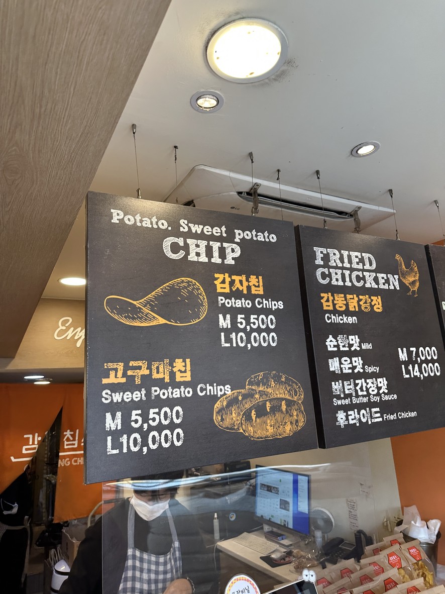 Gamdong Chips 北村总店 menu 1