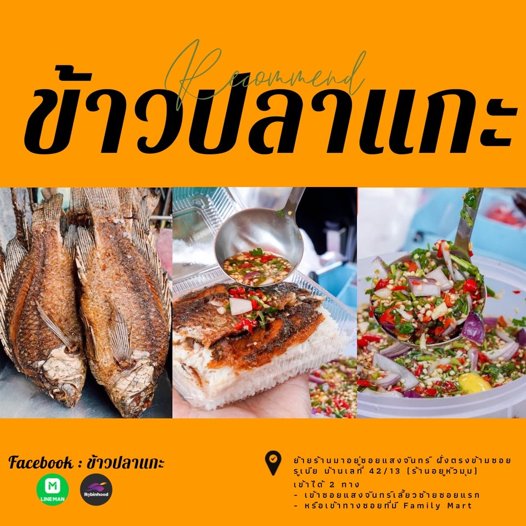 khao pla gae sukumwit 42 menu 1