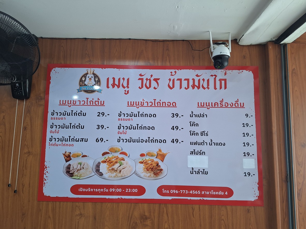 Wachara Khao Man Kai Branch Phawana menu 1