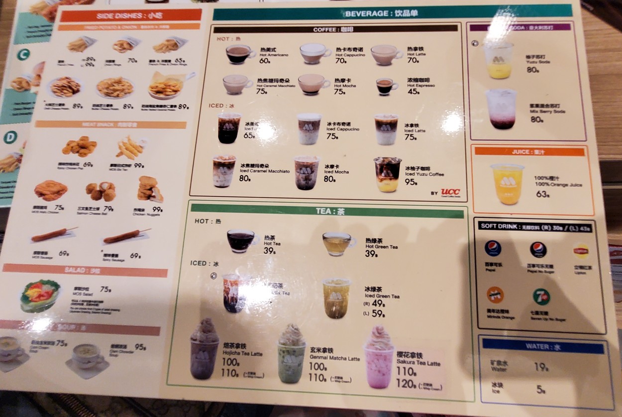 Mos Burger menu 3