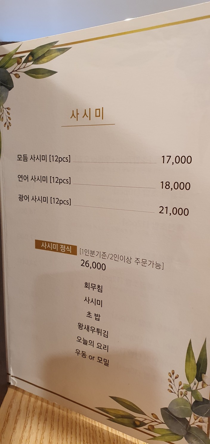 Seusihyeon menu 1