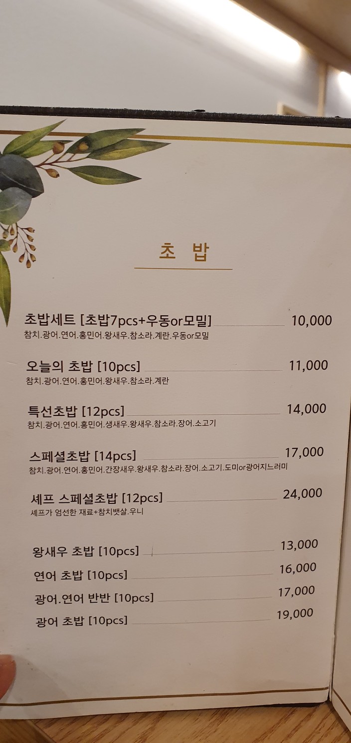Seusihyeon menu 2