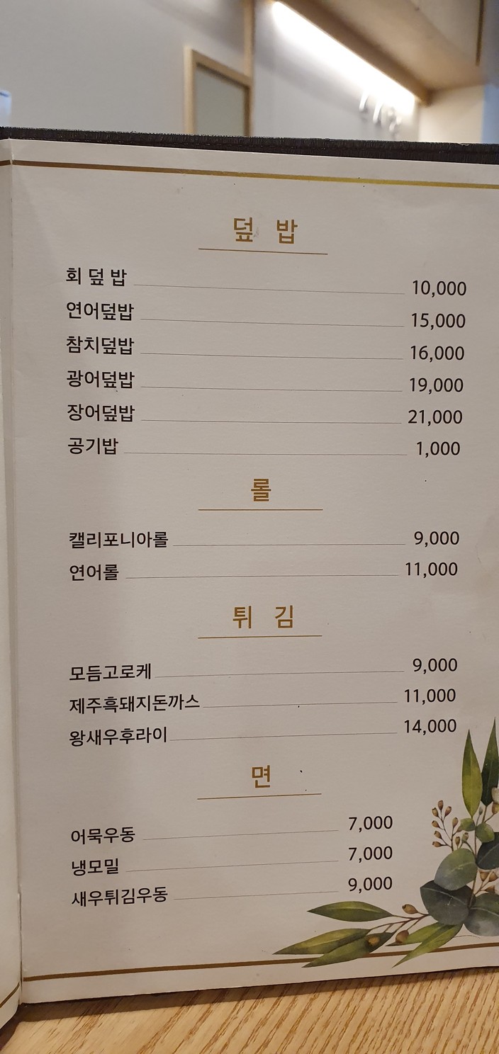 Seusihyeon menu 3