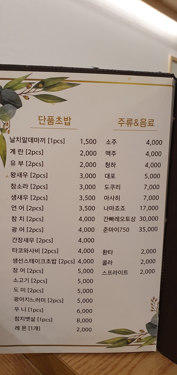 Seusihyeon menu 4