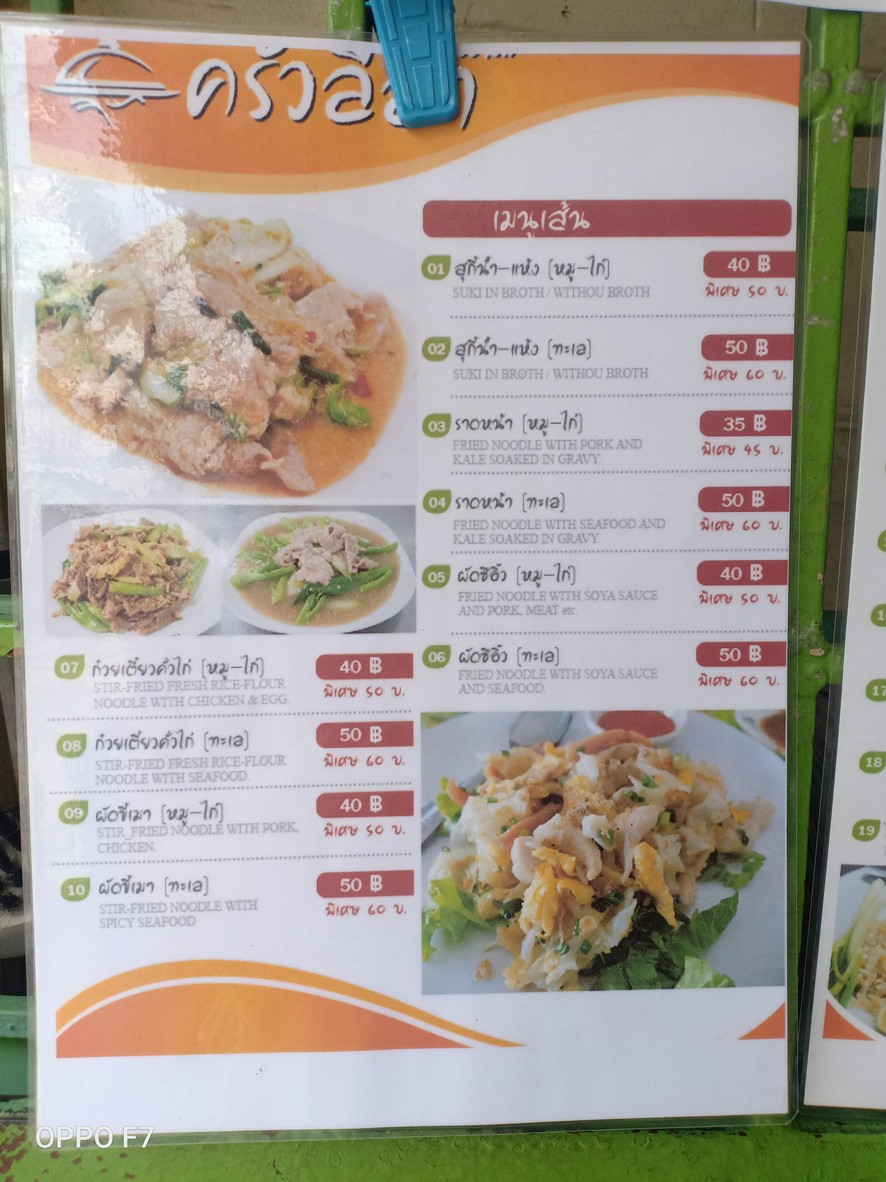 Chu-a Li-la menu 1