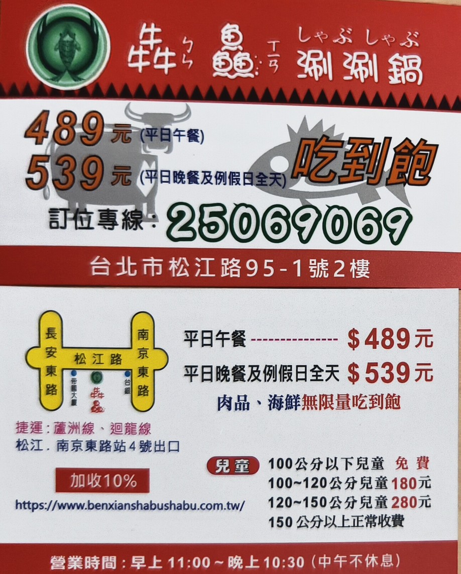 Ben Xian Shuan Shuan Guo Zi Zhu Shi Chi Dao Bao Xiao Huo Guo menu 1