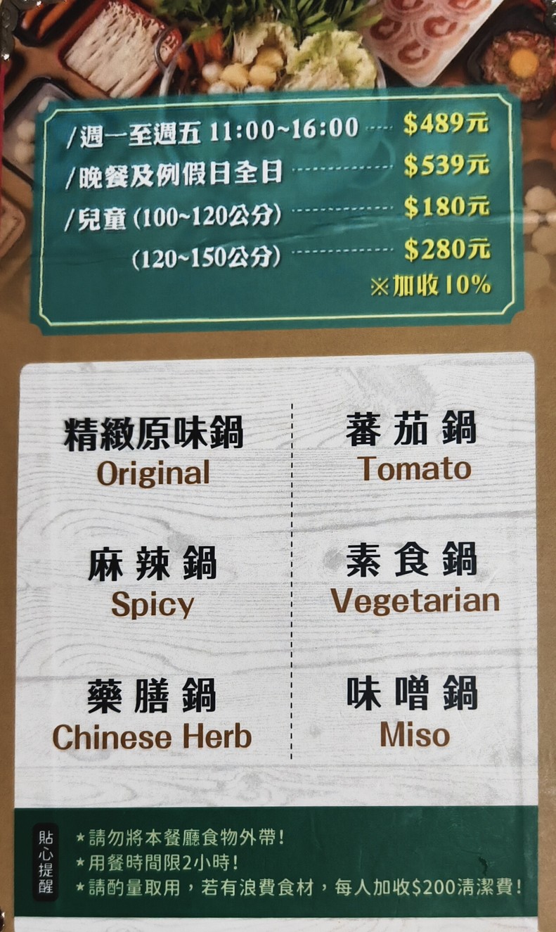 Ben Xian Shuan Shuan Guo Zi Zhu Shi Chi Dao Bao Xiao Huo Guo menu 2