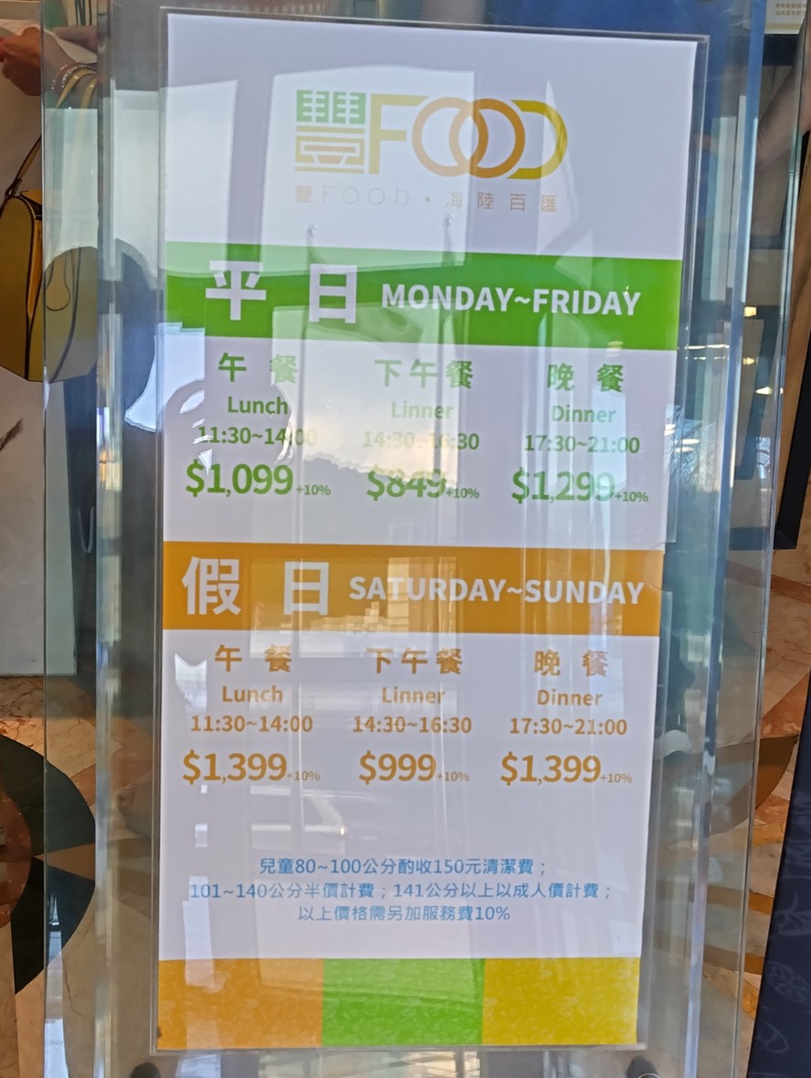 Fēng FOOD Hǎi lù bǎi huì menu 1