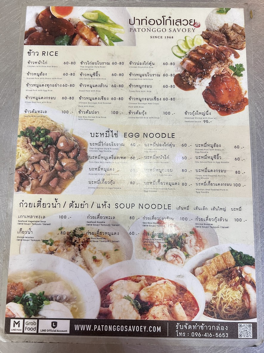 Patonggo Cafe menu 1