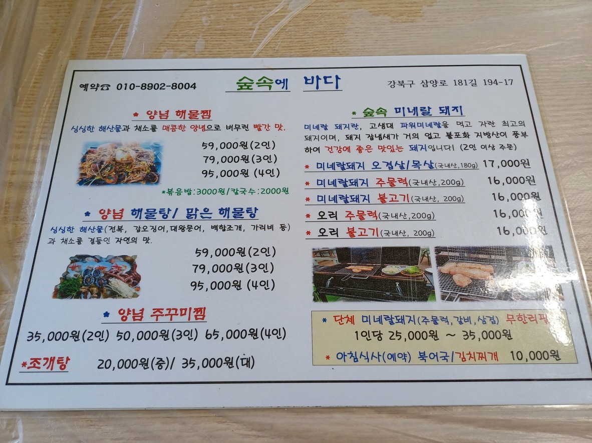 숲속에바다 menu 1