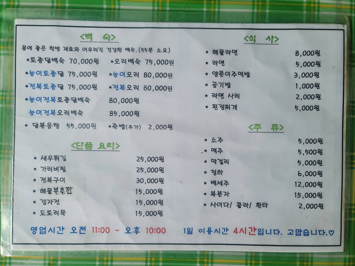 숲속에바다 menu 2