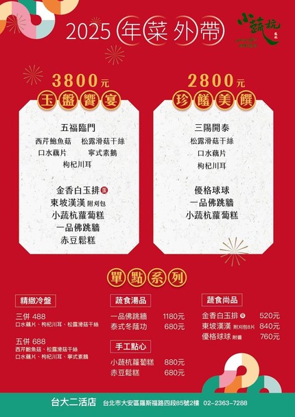 小蔬杭 絕對蔬食(台大二活店)