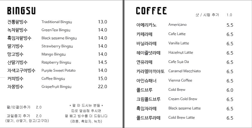 Samcheong Bingsu menu 1