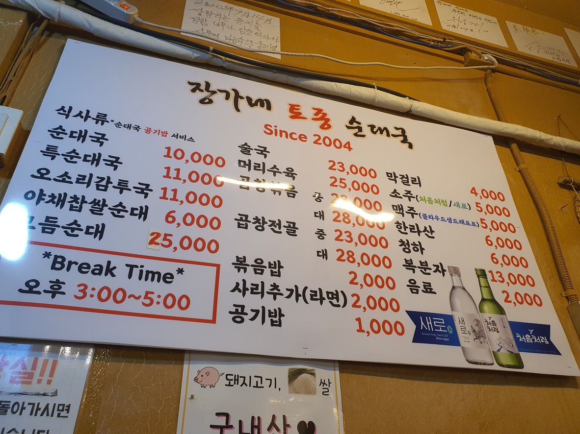 Janggane Tongjong Sundaeguk menu 1