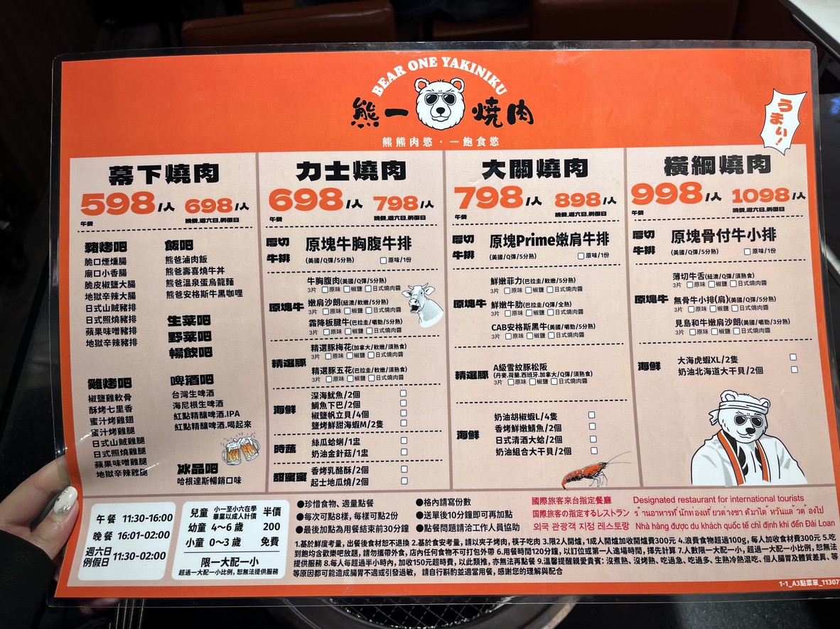 Xióng Yī Dǐngjí Shāoròu - Xīmén Diàn menu 1