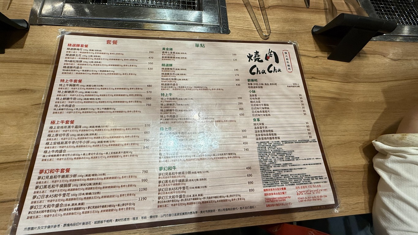 Xióng Yī Dǐngjí Shāoròu - Xīmén Diàn menu 2