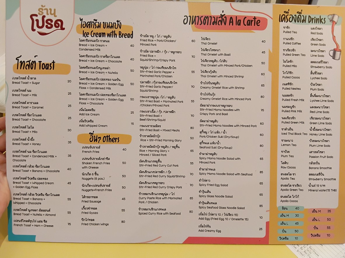Raan Prode Ahan Chao • Tam Sang • Roti Cha Chak menu 2